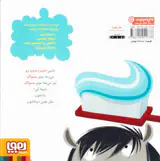 سلام نابغه جلد یکم بامبی دندان هایش را مسواک می زند